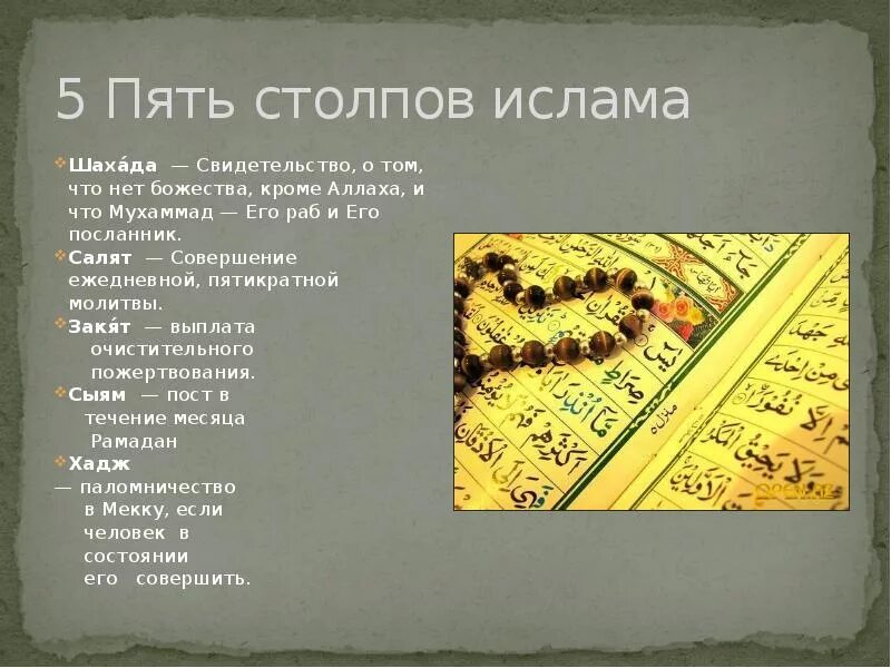 Что значит шахаду