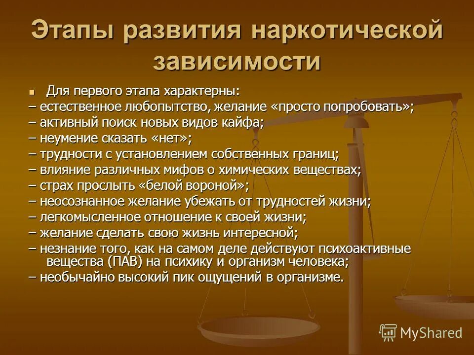 Зависимости статья. Этапы формирования наркомании. Этапы формирования лекарственной зависимости. Этапы формирования наркозависимости кратко. Этапы развития зависимости от наркотиков.