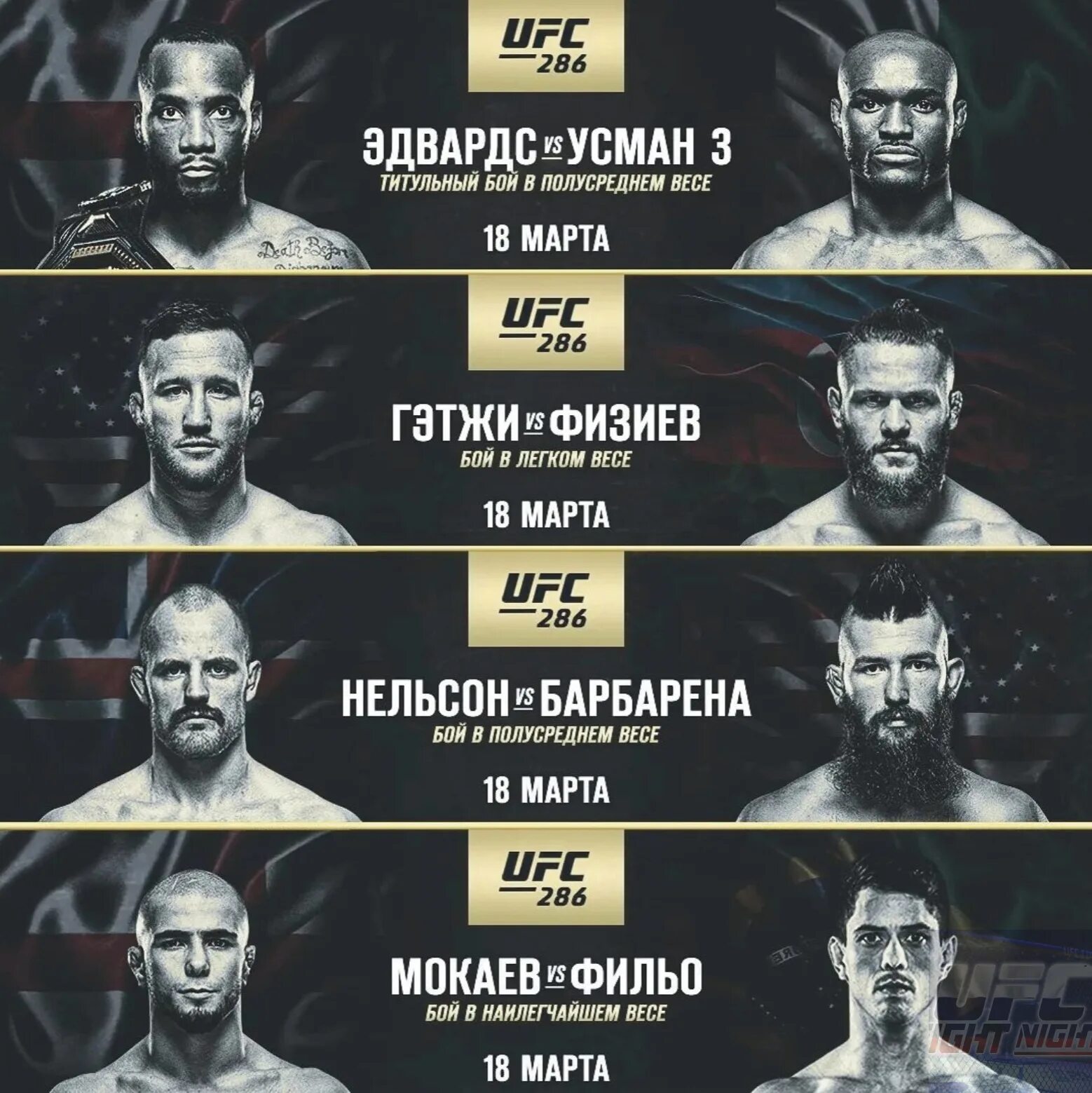 Расписание ufc на 2023