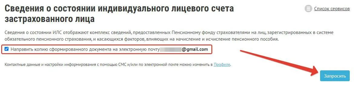 Состояние индивидуального лицевого счета. Сведения о состоянии индивидуального счета застрахованного лица. Сведения из индивидуального лицевого счета застрахованного лица. Справка о состоянии лицевого счета застрахованного лица.