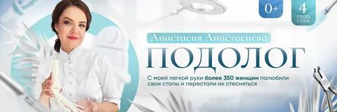 Подолог рубцовск