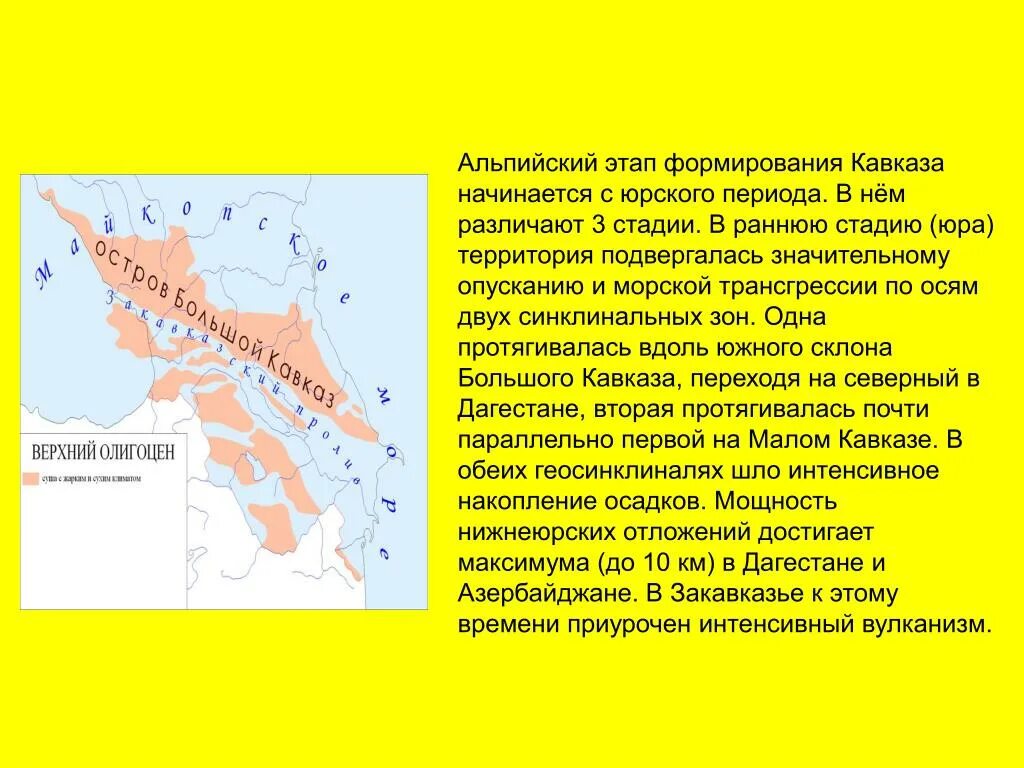 На сколько километров протянулись кавказские горы. Северный Кавказ Геологическое строение и рельеф. История геологического развития Кавказа. Геологическая история Северного Кавказа. Геологическая история формирования Кавказа.