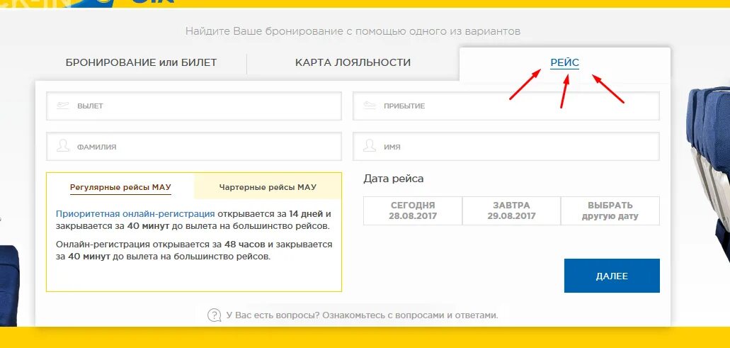 Ред вингс регистрация на рейс. Электронная регистрация на рейс. Регистрация на рейс s7 по номеру электронного билета. Победа авиакомпания регистрация. Авиабилеты регистрация на рейс.