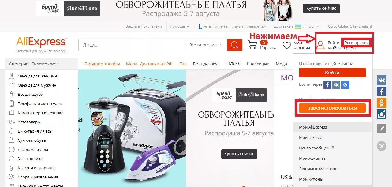 Китайский интернет магазин москва. АЛИЭКСПРЕСС интернет-магазин. ALIEXPRESS интернет магазин. ALIEXPRESS на русском. Китайский интернет магазин на русском.