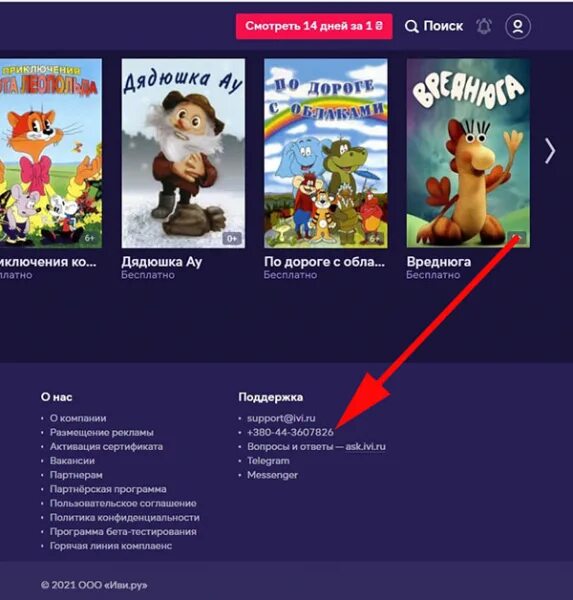 Подружка телефон горячей линии. Летуаль позвонить. Иви телефон горячей линии бесплатный. Горячая линия иви кинотеатр. Горячая линия объявление.