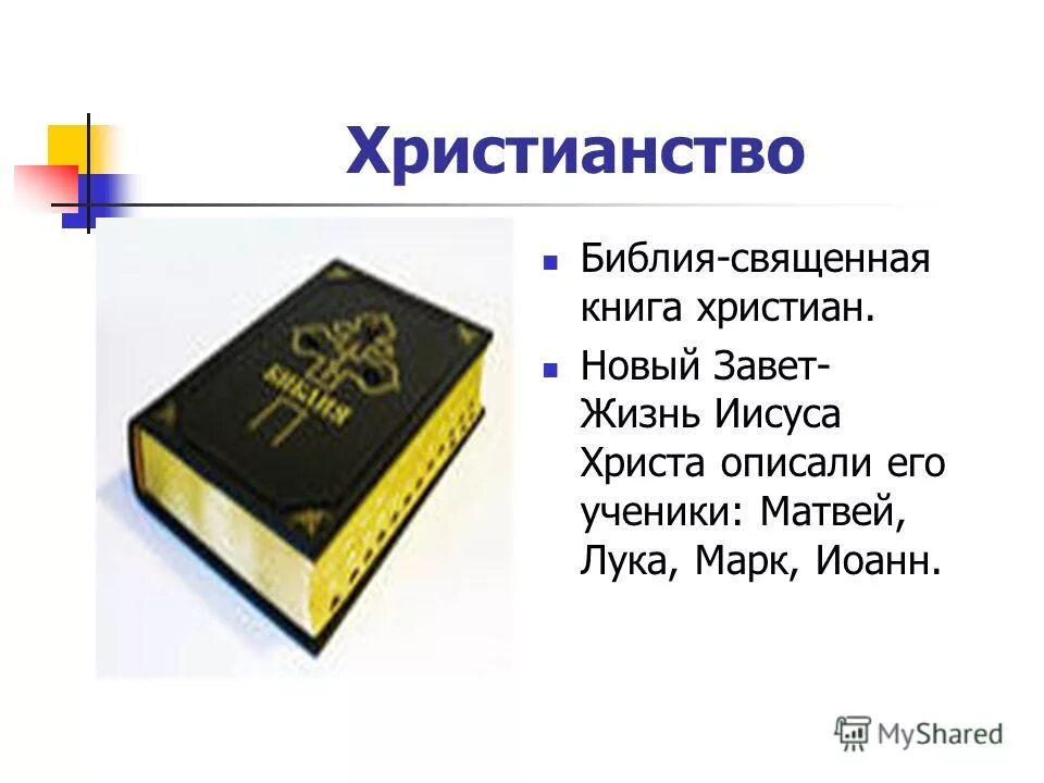 Священная книга 6 букв