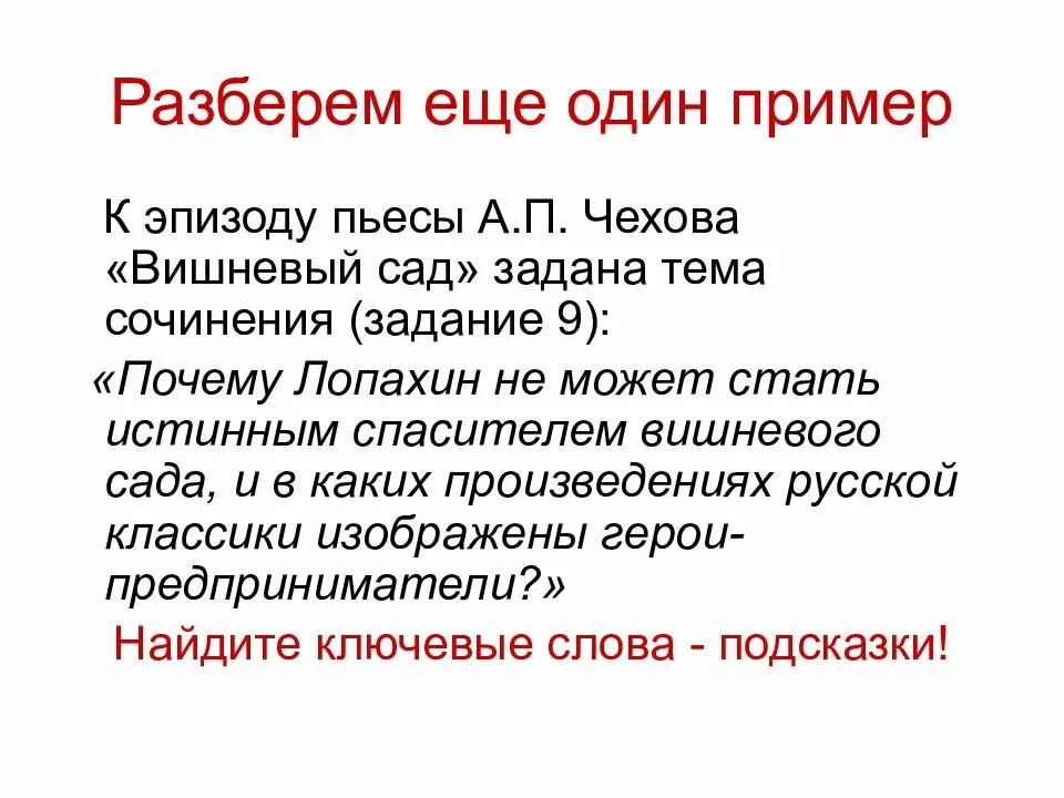 Темы сочинений по произведению вишневый сад