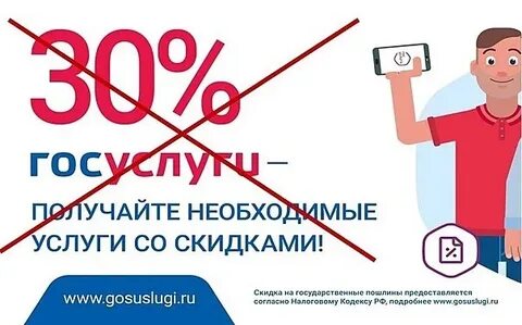 Как получить скидку госуслуги