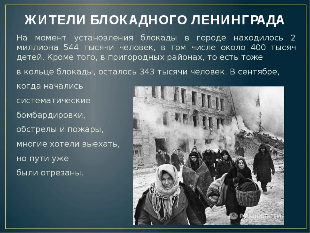 Блокада россии в годы. Ленинградская блокада период. Блокада Ленинграда 8 сентября 1941 27 января 1944. Сентябрь 1941 начало блокады Ленинграда. Кратко о блокаде блокадного Ленинграда.