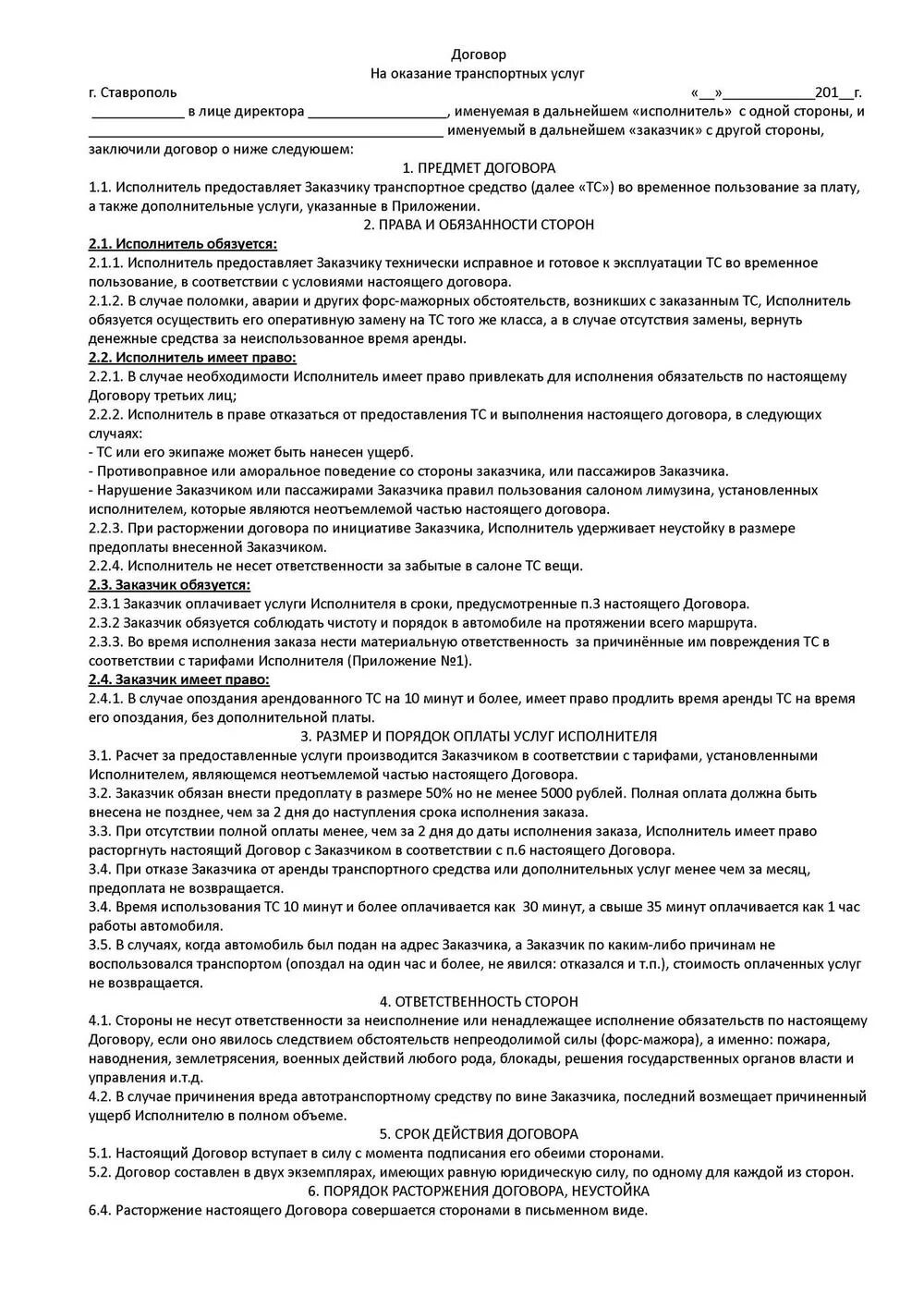 Договор аренды грузового автомобиля бланк. Образец договора аренды легкового автомобиля. Договор аренды автомобиля образец. Договор аренды прицепа