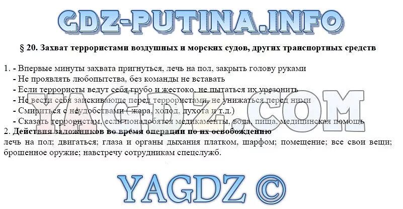 Захват транспортного средства террористами. Захват воздушных и морских судов. Сообщение захват террористами воздушных и морских судов. Теракт с захватом транспортного средства примеры. Рассказ захват