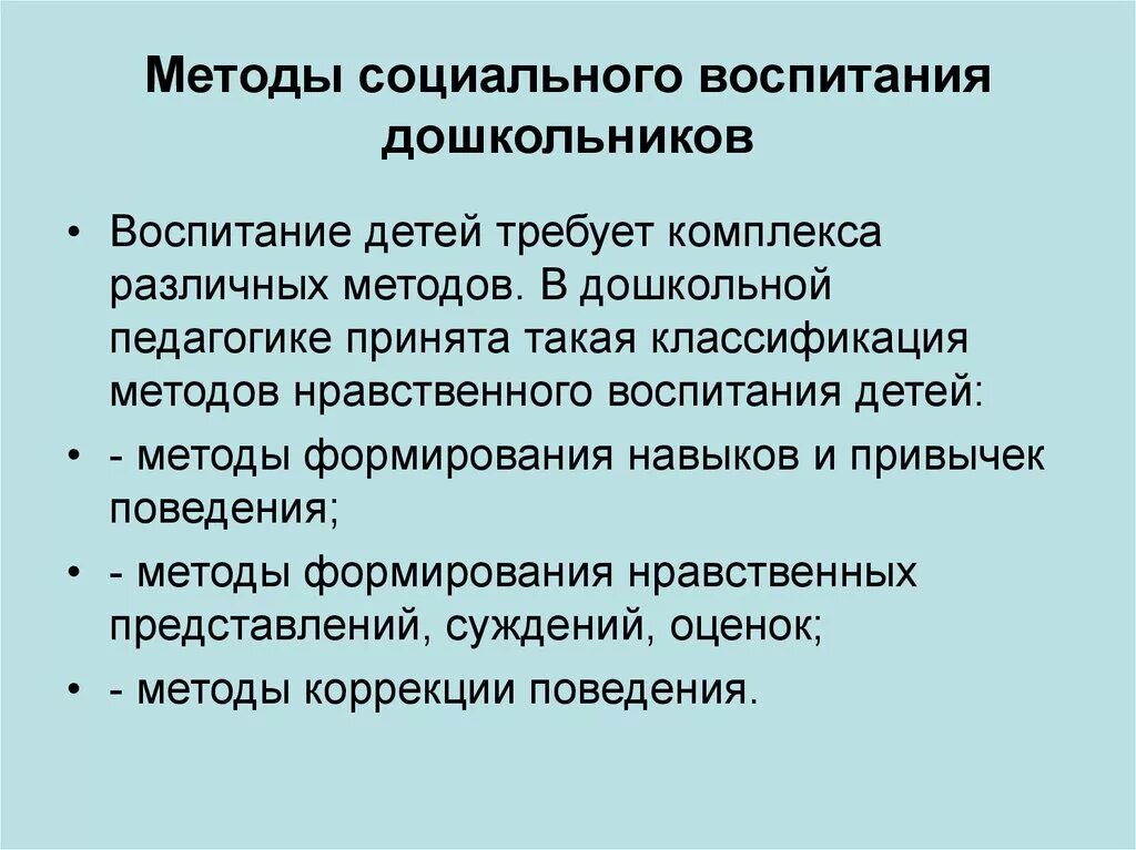 Методы социального воспитания. Метод социального воспитания. Методы и способы воспитания. Методы общественного воспитания. Управление социальным воспитанием