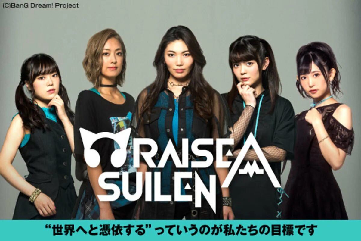 Raise a suilen. Raise a suilen группа бандори. band dream raise a suilen. raise a suilen японская группа.