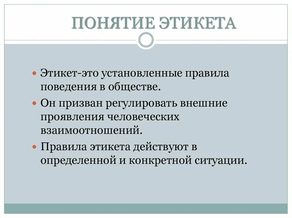 Функции делового этикета. Понятие этикета. Понятие этикета, виды, функции. Функции современного этикета.