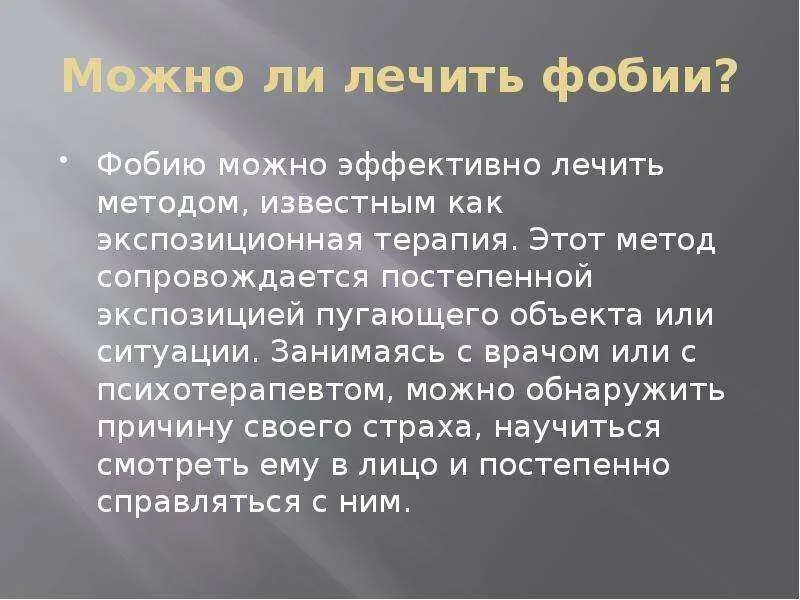 Фобия определение. Фобии. фобии список. фобия боязнь. подходы к лечению фобий.