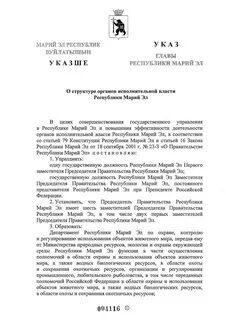 Органы исполнительной власти республики марий эл