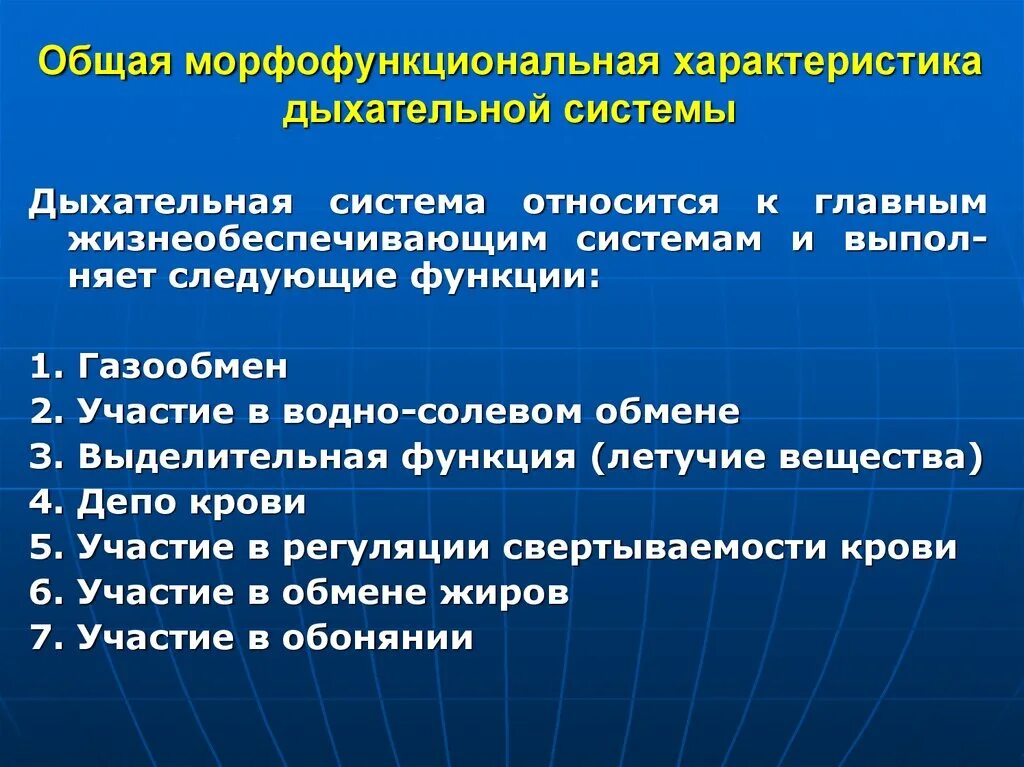 Характеристика дыхательной системы. Характеристика органов дыхания. Морфофункциональная характеристика дыхательной системы. Морфофункциональная характеристика органов дыхательной системы.