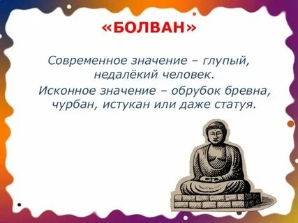 Не далекий человек как пишется