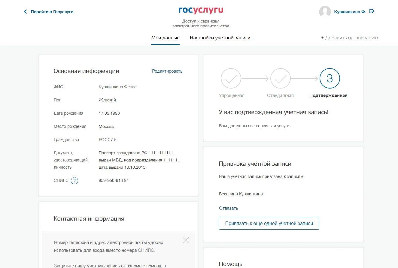 Как выглядит подтвержденная учетная запись в госуслугах. Как подтвердить учётную запись на госуслугах через компьютер. Заявление о подтверждении учетной записи на госуслугах. Как подтвердить учетную запись в госууслугах. Подтверждение госуслуг в мфц