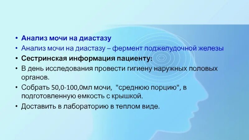 Диастаза мочи норма у взрослых. Сбор мочи для исследования на диастазу. Моча на диастазу цель исследования. Исследование мочи на диастазу алгоритм. Цель исследования мочи на диастазу.