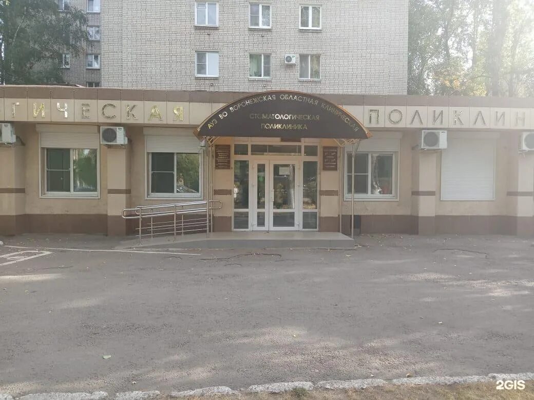 Областная стоматологическая поликлиника воронеж ворошилова. Ворошилова 37 воронеж. Областная стоматологическая поликлиника воронеж ворошилова. Стоматологическая поликлиника 2 воронеж. Детская областная стоматологическая поликлиника воронеж ворошилова.