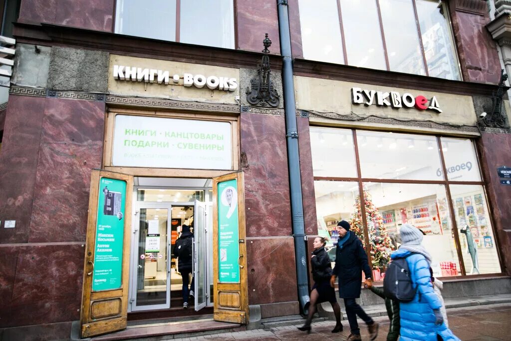 Петербург самый большой книжный магазин