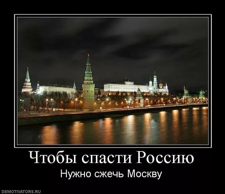 Вопрос ехать в москву. Москва прикол. Шутки про Москву. Анекдоты про Москву. Москва смешные картинки.