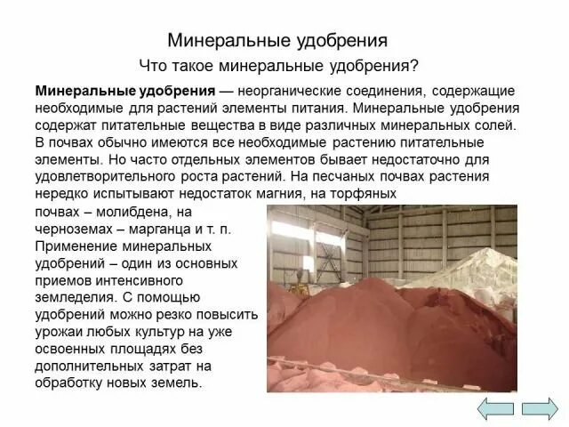 Хранение транспортирование реализация пестицидов и агрохимикатов осуществляется. Неорганические удобрения. пестициды и минеральные удобрения. хранение пестицидов и агрохимикатов на складе. пестициды и химические удобрения.