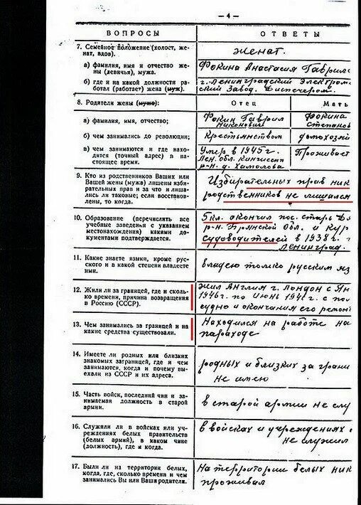 Как заполнять анкету при устройстве на работу. Анкета при приеме на работу образец как заполнять. как заполнить анкету при приеме на работу образец заполнения. как правильно заполнить анкету при приеме на работу.
