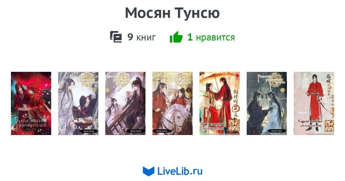 Благословение небожителей аниме хуа чен. Магистр дьявольского культа и благословение небожителей. Благословение небожителей 3 том. Мосян тунсю благословение небожителей. Хуа чен и вэй ин.