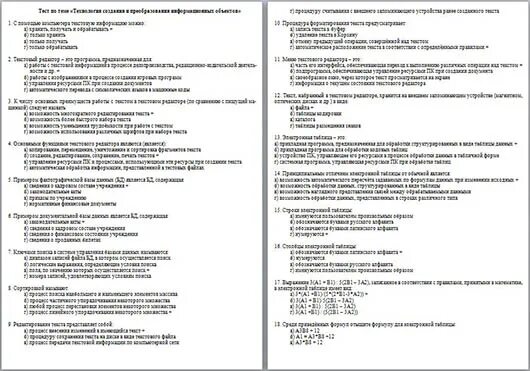 Итоговая работа по технологии 4. Тест по информационным технологиям с ответами. Контрольная работа по информатике на тему создание и. Тест технология создания и преобразования информационных объектов. Тест по теме информационные объекты.