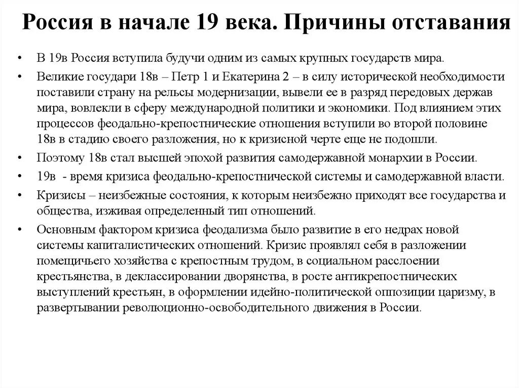 Причины отставания России в 19 веке. Причины экономической отсталости России. Причины отставания Российской экономики. Причины экономической отсталости России в 19 веке.