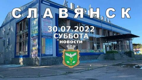 Автовокзал славянск