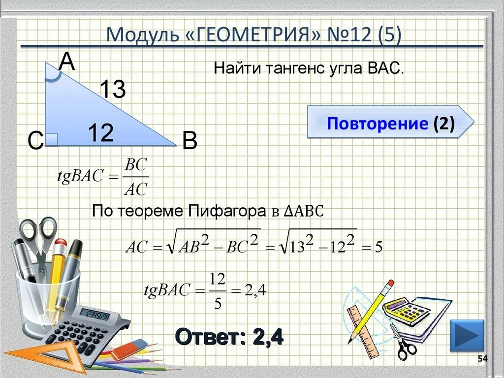 Огэ математика 9 класс пифагора. Модуль геометрия. Задачи по геометрии ОГЭ. Модуль геометрия ОГЭ. Модули по геометрии.