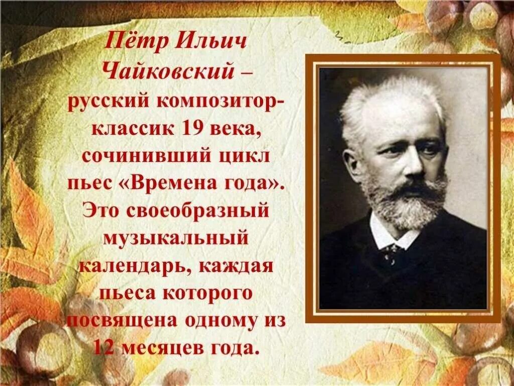 Произведения русских композиторов 19 20 века слушать. Ильич Чайковский цикл пьес.