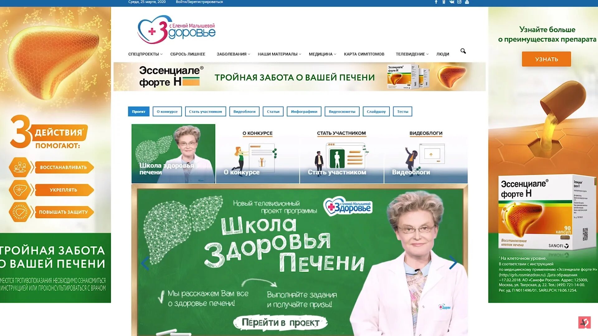 Задать вопрос елене малышевой. Здоровье с еленой малышевой. здоровье с еленой малышевой логотип.