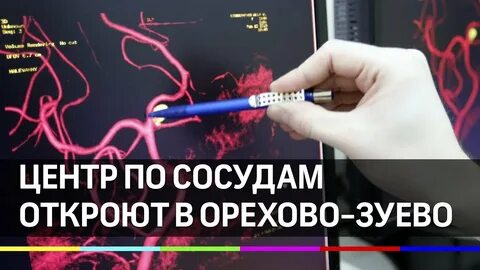 Открытие орехово зуево