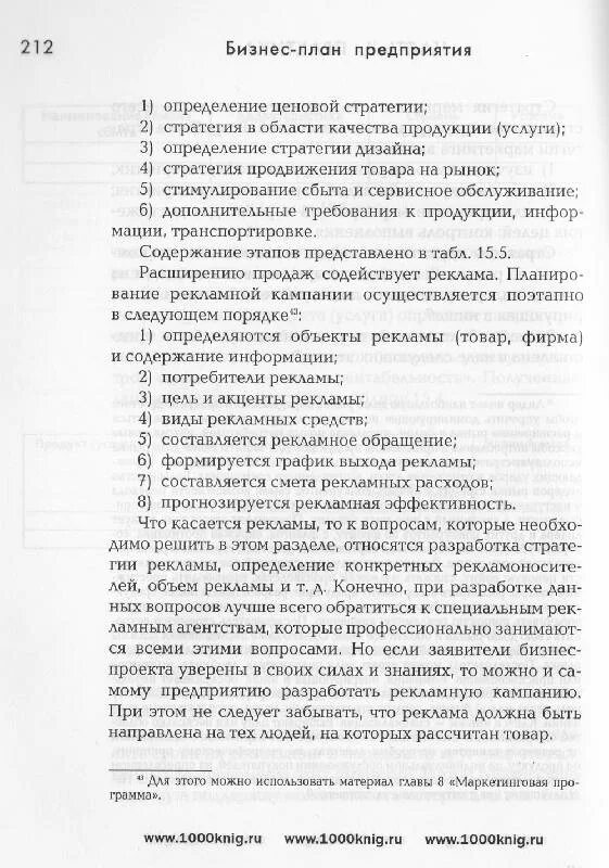 Создать рецензию. Рецензия на бизнес план. Примерный план рецензии. Рецензия на бизнес план пример. Рецензия на бизнес-план образец.