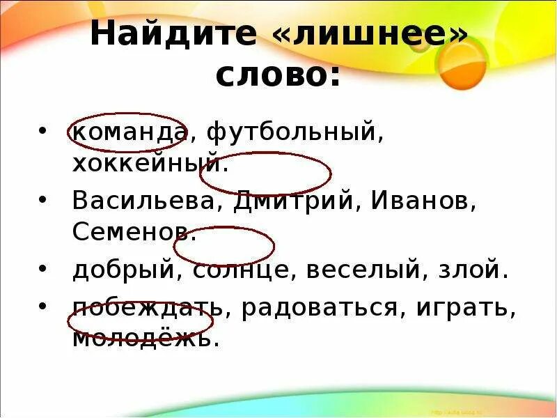 Что означает слово команда. Команда словечко. Слово команда. Слово команда для слайда. Описать команду в трех словах.