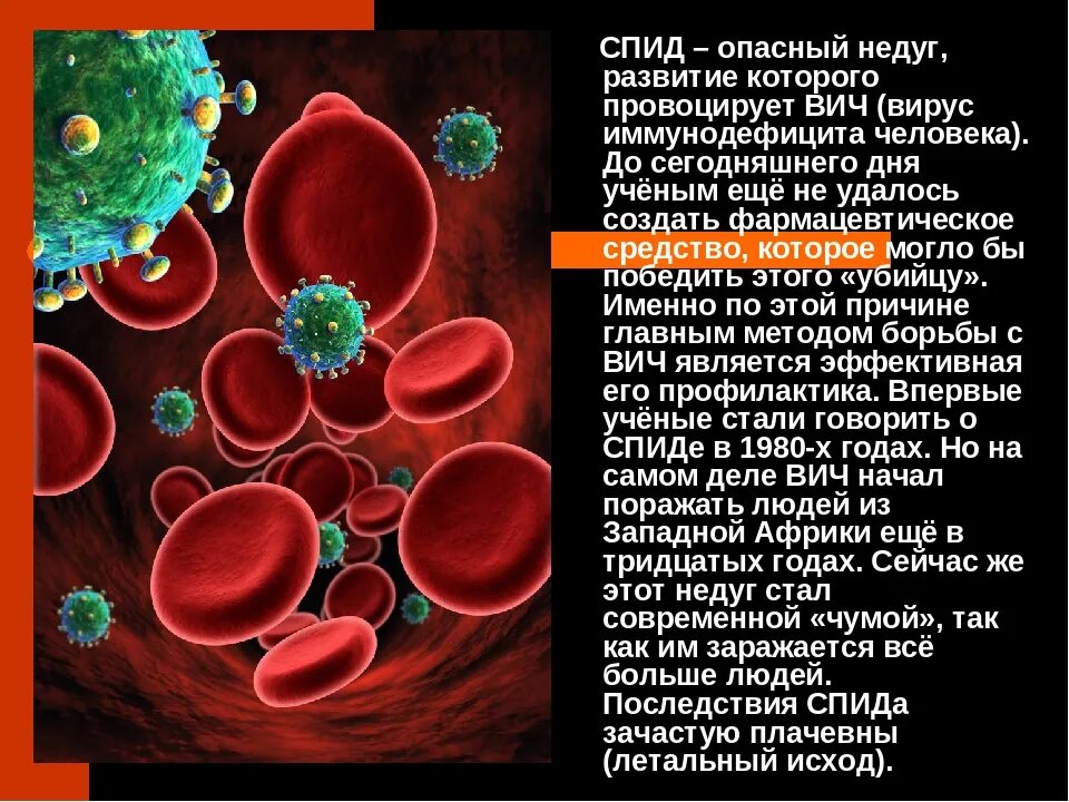 ВИЧ СПИД. Вирусные заболевания ВИЧ. Есть ли вирусы в картинках