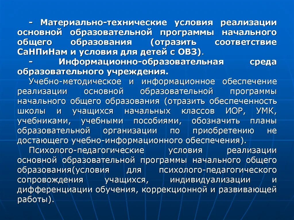 Условия образования детей. Материально-технические условия реализации. Материально-технические условия реализации ООП. Материально-технические условия реализации программы. Материально-технические условия это.