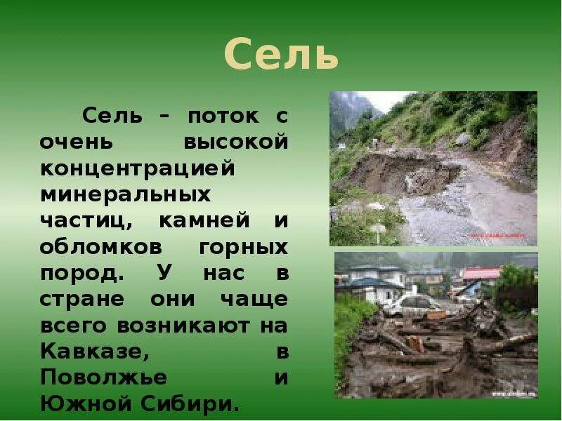 Какие опасные явления связаны с литосферой. Презентация на тему стихийные природные явления. Доклад на тему стихийные природные явления. Стихийные природные явления в литосфере. Стихийные природные явления в литосфере России.