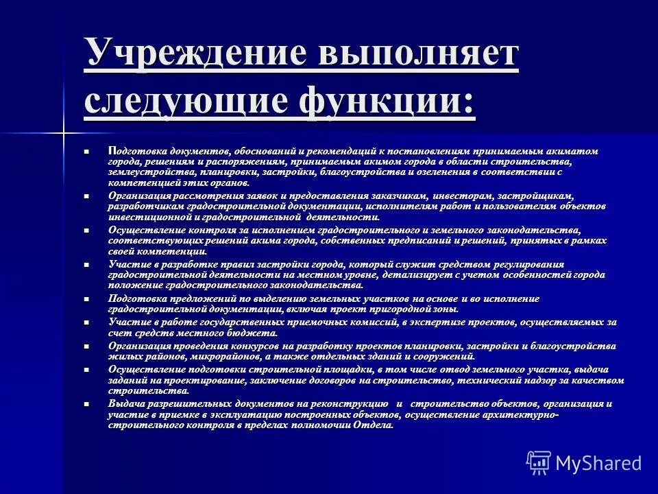 Части диссертации. Решения международных организаций. Рекомендации и постановление. Рекомендации и постановление. Постановление.