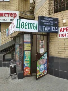 Штамп 34 волгоград