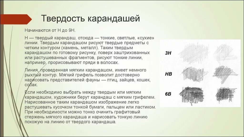 Чем отличается твердый. Твердость карандашей таблица. Маркировка карандашей по твердости и мягкости таблица. Твёрдость карандашей таблица и мягкость. Как определяется твердость карандаша.