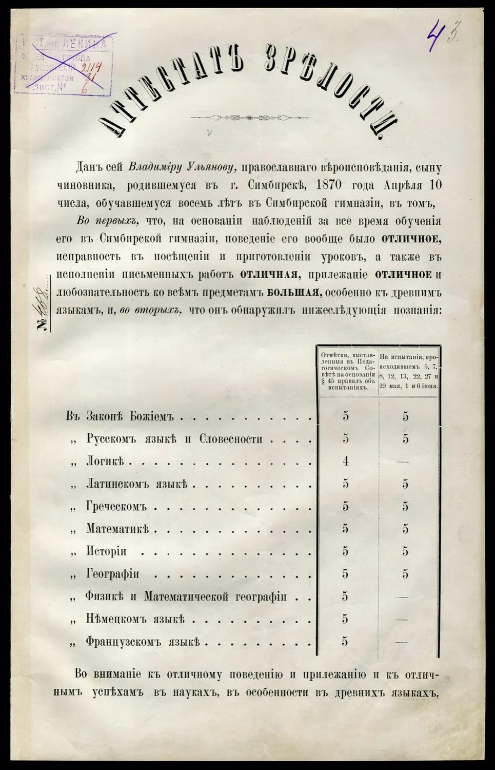 Презентация "Детство и юность Ленина" - всем учителям, презентации