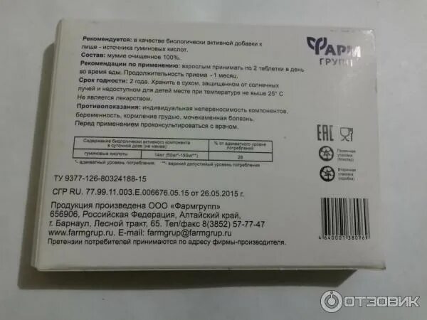 Мумие состав микроэлементов. Мумие состав микроэлементов