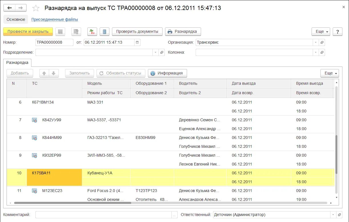 Управление автотранспортом 1с рарус. 1с предприятие 8 управление автотранспортом стандарт. 1с управление автотранспортом проф редакция 2. 1с управление автотранспортом интерфейс. 1с:управление автотранспортом проф.