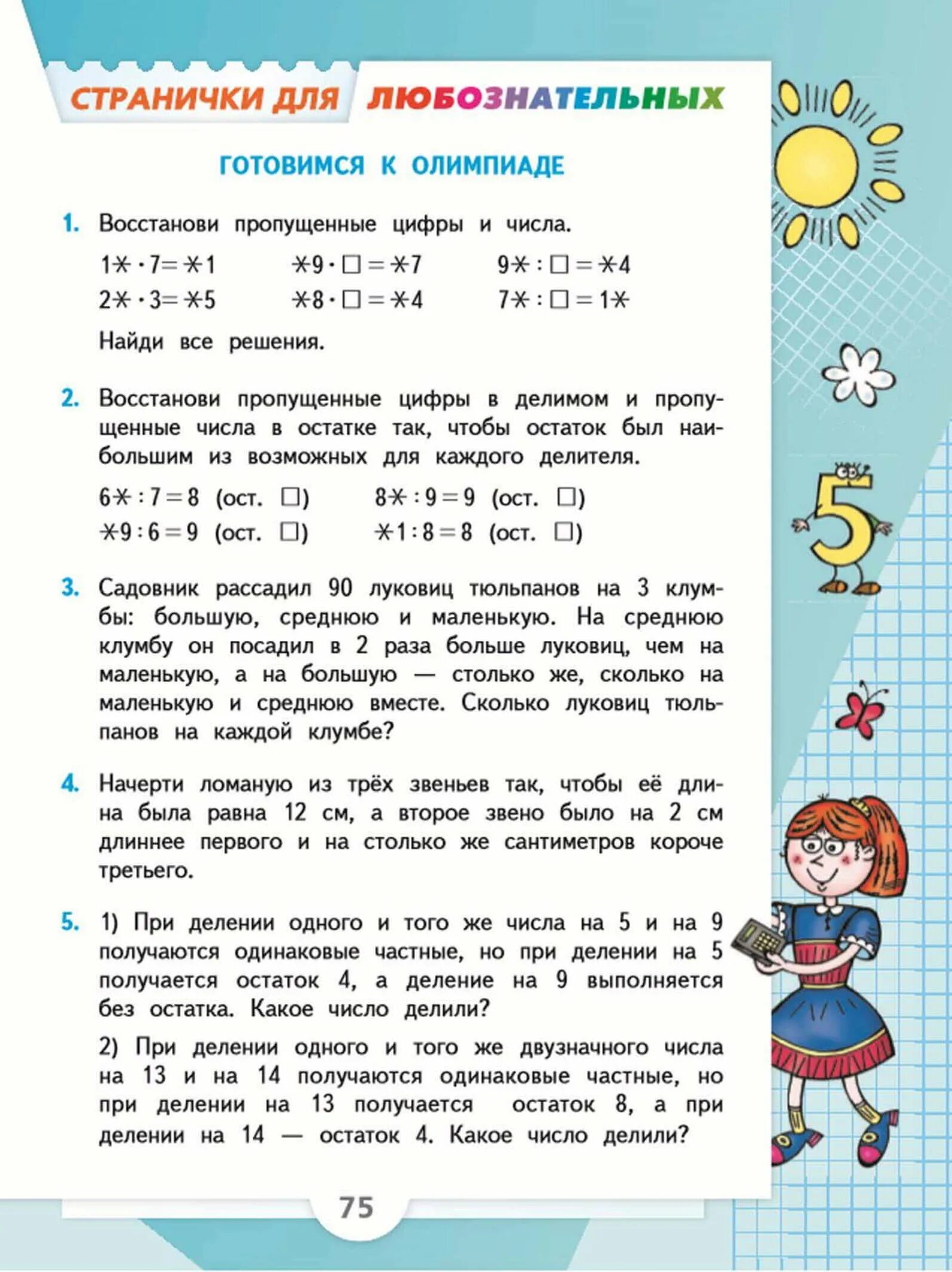 Математика 3 класс 2 часть учебник задачи. Домашнее задание по математике 3 класс учебник 2 часть. Математика 3 класс 2 часть учебник школа России.