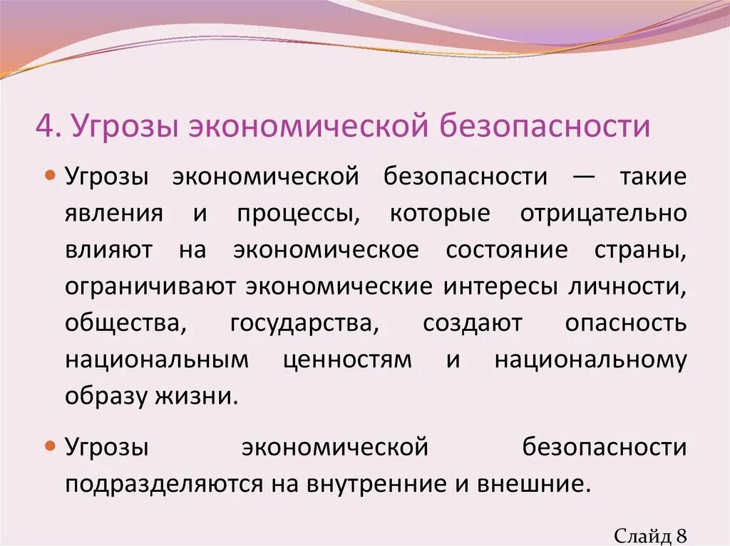 Угрозы экономической безопасности общества. Угрозы экономической безопасности. Опасность в экономической безопасности это. Экономические угрозы и опасности. Угрозы в экономической сфере.